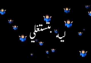 يا رجوله شدي صاحبي حبي حبيبتي