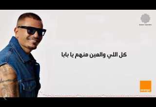 Amr Diab Baba Official Lyric Video عمرو دياب بابا كلمات