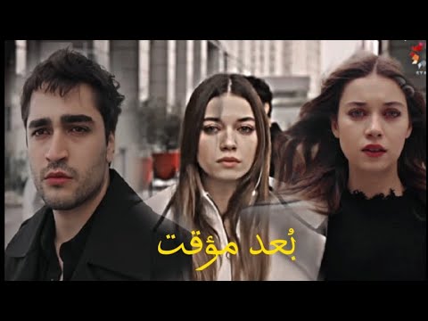 سيـران فـريـد تامـر حسـني ب ـعد مؤقت سيبـنا نبعـد فترة مسلسل طائر الرفراف Yalıçapkını Kuşu