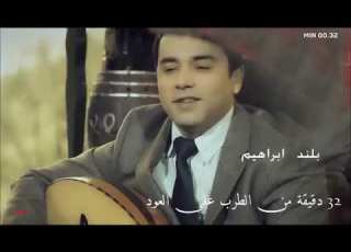 بلند براهيم البوم كامل