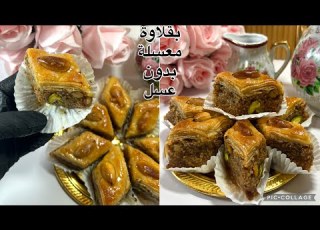  بقلاوة معسلة بلا تعسال في المول الأسطوري ناجحة مليار تقطر بلبنة