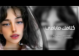  اغاني تيك توك 2022 كلامك ما بقى ينفعك مطلوبه اكثر شئ
