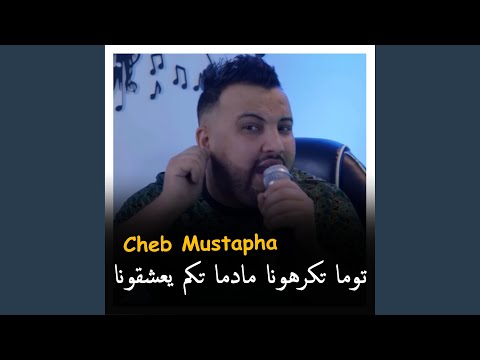 Ntoma Takharhona Madamatkom Ya3ch9ona