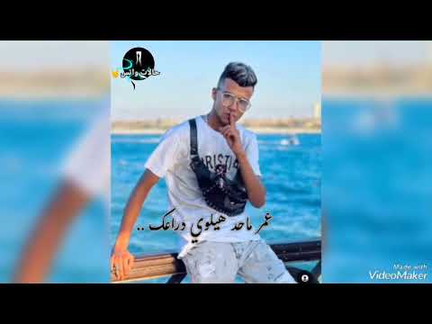 اغنيه اوعك تنسي الي في يوم باعك متخليش القلب يميل اغاني ل عصام صاصا