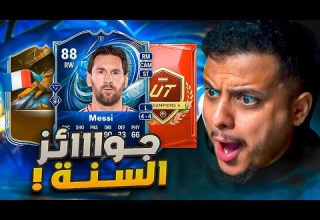 على الحديدة 36 طلع لي لاعب رهييب من جوائز تشكيلة السنة الأسطورية FC 26