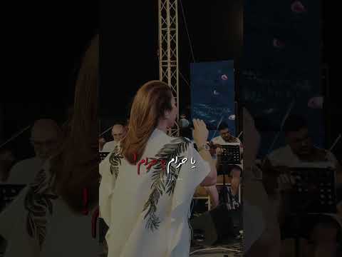 يا حرام يا حرام اصاله Explore لايك اشتراك اصالة نصري تصميمي