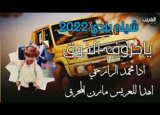 برع صعدي اقوا سعب اشبال همدان مع اقوى شيلة بلدي حماسي 2022