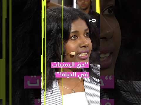 حق اليمنيات في الحياة