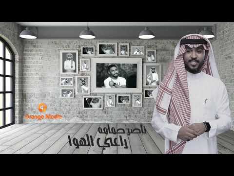 ناصرحمامه راعي الهوا جلسة 2019
