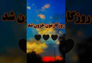 روزگارمون خزون شد Shorts Musicshorts Shortvideo Hayedeh هایده موسیقی آهنگ ایرانی ترند Explore شورتس