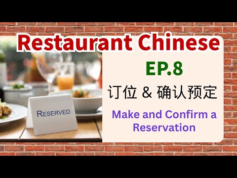 How To Make And Confirm A Reservation In Chinese Beginner Restaurant Dialogue In Mandarin Ep 8 How To Make And Confirm A Reservation In Chinese Beginner Restaurant Dialogue In Mandarin Ep 8
