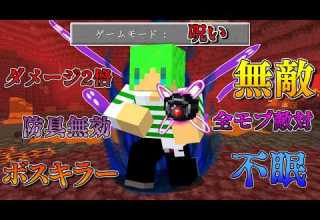 呪われるほど強くなる 呪い の世界でサバイバル マインクラフト 