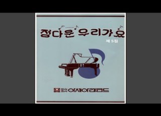  대동강 편지