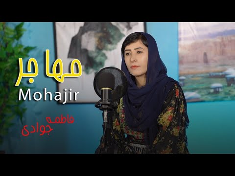 New Hazaragi Song For Refugee آهنگ جدید هزارگی برای مهاجر