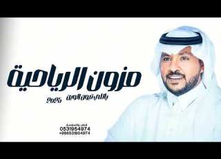 الزين ياللي تبون الزين جابر الكاسر مزون الرياحيه زفات جابر الكاسر 2025 تنفيذ بالاسماء