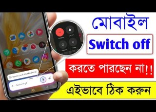 Mobile Switch Off Kivabe Korbo Mobile Power Off Kivabe Kore Power Button Thake Swich Off