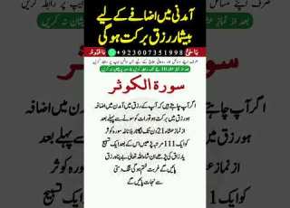 Wusat E Rizaq Ka Wazifa Surah Kausar Ka Wazifa Rizq Mein Barkat Ka Wazifa Rizq Hi Rizq Ka Amal