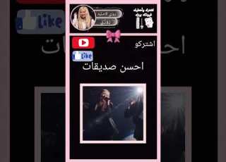 اشتركو ليش نقصتووووو كنت123 الان انا 113 ليشششش