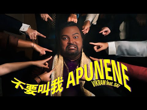 不要叫我APUNENE WE NOT APUNENE Music Video Vikram Ft Sai