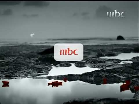 فاصل قديم Mbc1 2010