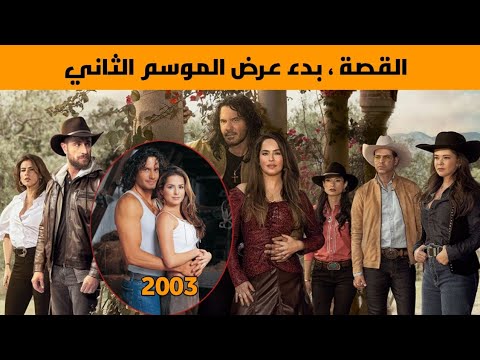 المسلسل اللاتيني الناجح Passion De Gavilanes ألآم خفية يعود بموسم ثان تعرف على القصة الجديدة