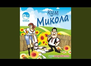 Стоїть дуб зелений