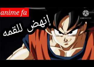 أغنية إنهض للقمه