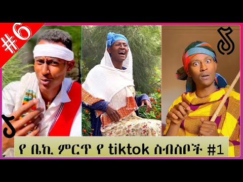Bereket Tesfaye Ethipian Tiktok Compliation Funny Video Tiktok 2022 This Week