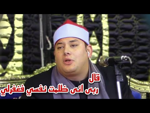 الشيخ محمود القزاز بكل احساس وتألق قال ربى انى ظلمت نفسي فغفرلي بكاااااء
