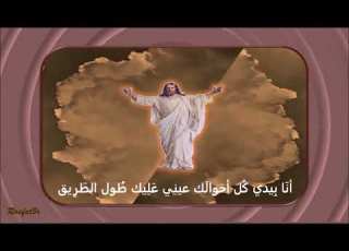 يا ابنى اطمن اوعى تخاف