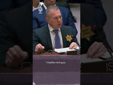 أظهر الاحترام للحضور مندوب الصين يقاطع ممثل إسرائيل لدى الأمم المتحدة