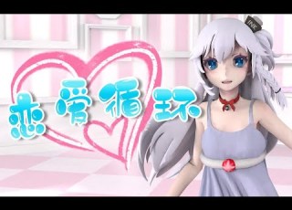 布料解算 Ink娘新装解禁 新的一年也要恋爱循环呦