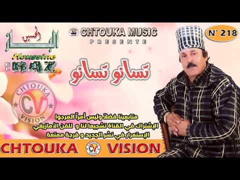 الباز تسانو تسانو LBAZ Tasano Tasano Album 218