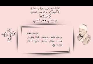 Sheikh Siddiq Sayyid Al Minshawi Father Of Sheikhs Mahmoud And Muhammad Siddiq Al Minshawi Reci