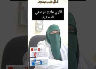 أقوي علاج موضعي لمرضي الصدفية اسأل طبيب ومجرب أمل حموده Beauty Skincare الصدفية Psoriasis