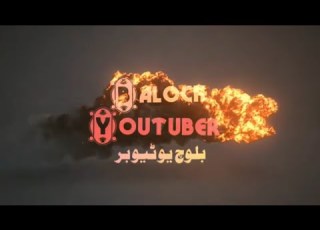  Baloch Youtuber First Video 11 02 20