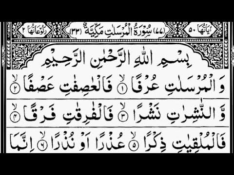 Surah Al Mursalat Wind Sent Forth Full By Sheikh Abdur Rahman As Sudais With Text سورۃالمرسلات