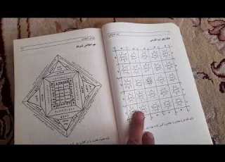 کتاب علوم غریبه