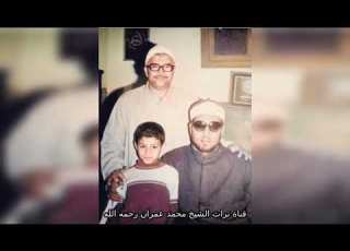  مقطع خاشع من سورة الواقعة من جلسة خاصة بصوت الشيخ محمد عمران