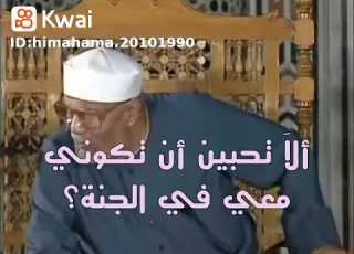 سيدنا حذيفة كان يحب زوجته اسم قال لها ايه