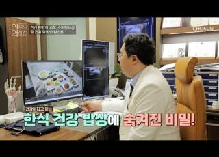  Indigestion Even On A Healthy Diet The Cause Is OOO In Flour Aired On TV CHOSUN 231018 Over