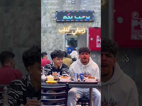 زميلي كداب Ziadelekselans جن الاكسلانس اكسبلور ناصر الجن Shorts زياد الاكسلانس جن