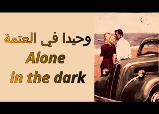 Perry Como You Light Up My Life مترجمة للعربية