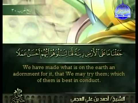 احمد العجمى الجزء الخامس عشر من القرآن الكريم احمد العجمى الجزء الخامس عشر من القرآن الكريم