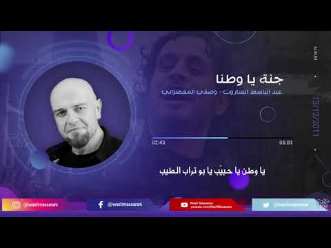 جنة جنة عبد الباسط ساروت