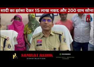 श द क झ स द कर 15 ल ख नकद और 200 ग र म स न ठग 4 आर प ग रफ त र नकल स न क ख ल स