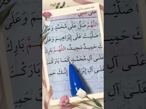 اللهم صلي على محمد وعلى آل محمد