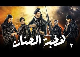 المسلسل التركي هضبة الحنان الحلقة 2 دراما بوليسية مشوقة Hadabet El Hanan