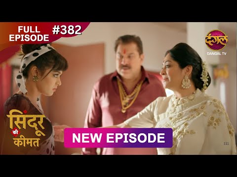 Sindoor Ki Keemat Full Episode 382 Pyar Ki Anokhi Kahani Dangal TV