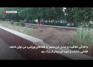 عدم خلاقیت شهرداری در استفاده از فضاهای سبز